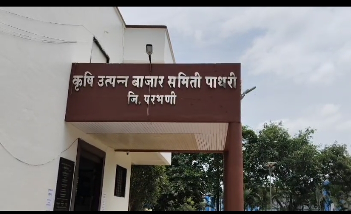 पाथरी कृषी उत्पन्न बाजार समिती बरखास्तीच्या उंबरठ्यावर?  स्वारस्य अभियोक्ती व अनियमित बांधकामप्रकरणी १८ संचालकांना कारणे दाखवा नोटीस**
